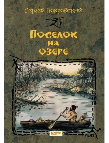 Поселок на озере