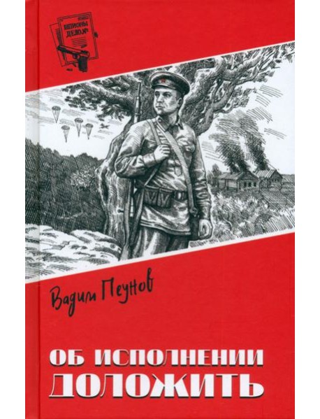 Об исполнении доложить