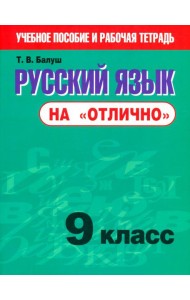 Русский язык на 