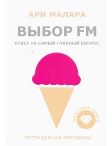 Выбор FM Выбор FM