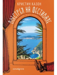 Выстрел на фестивале