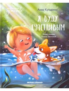 Я буду счастливым Я буду счастливым