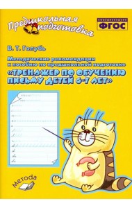 Методические рекомендации к пособию 