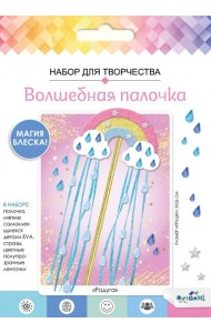 Волшебная палочка из EVA. Радуга,07829