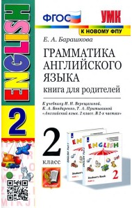 УМК Англ. яз. 2кл 2год Верещагина Кн.д/род.Бел
