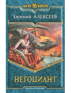 Негоциант Негоциант