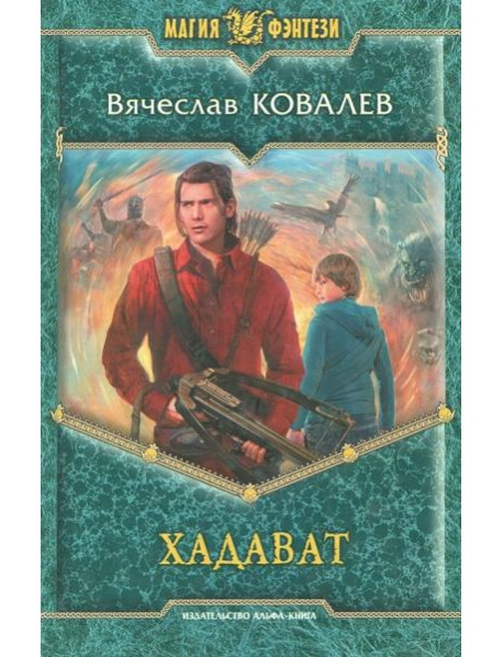 Хадават