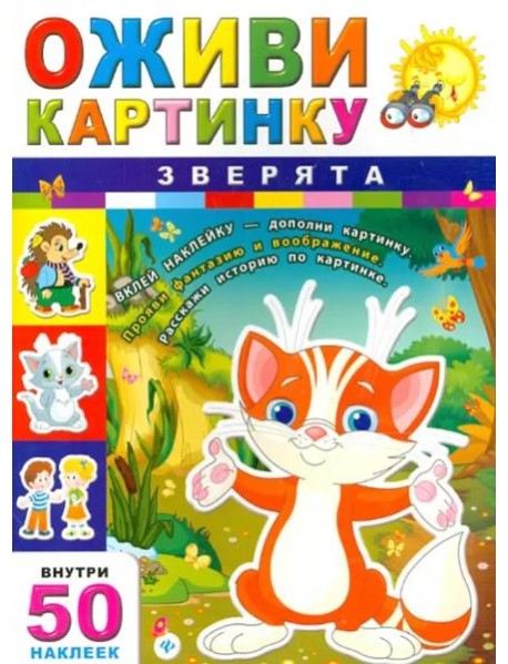 Зверята