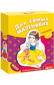 Принцессы 3264 Для самых маленьких