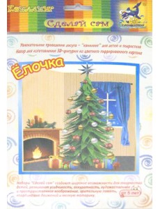 Набор 3Dфигурка ЕЛОЧКА БЗ-НГ-017 Набор 3Dфигурка ЕЛОЧКА БЗ-НГ-017