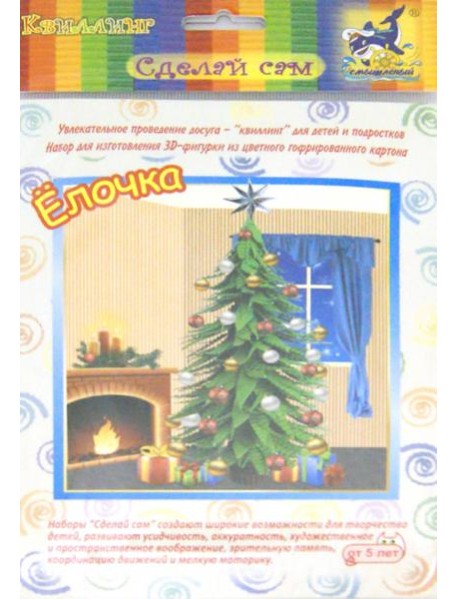 Набор 3Dфигурка ЕЛОЧКА БЗ-НГ-017