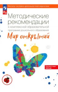 Методические рекомендации к комплексной образовательная программа ДО 
