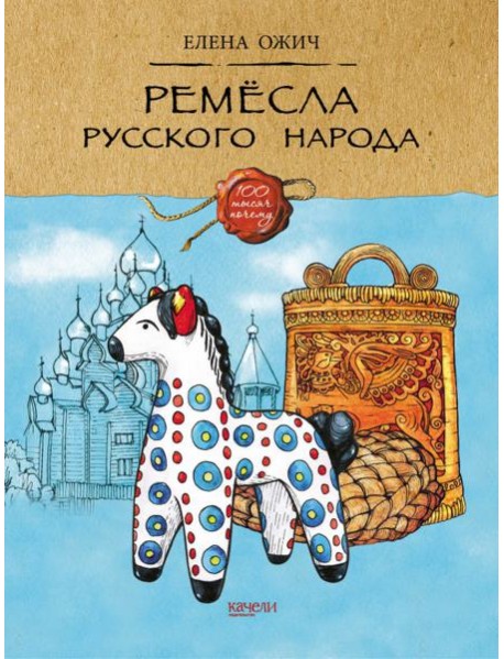 Ремесла русского народа