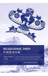 Воздушные змеи