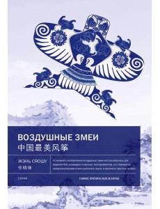 Воздушные змеи