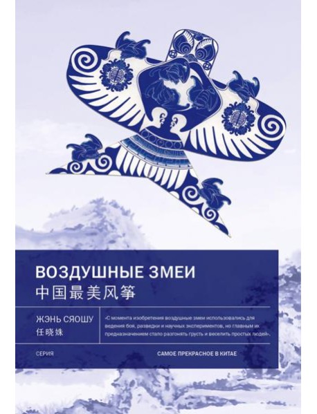 Воздушные змеи