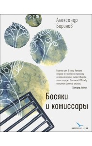 Босяки и комиссары