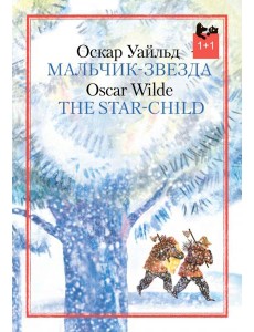Мальчик-звезда Мальчик-звезда