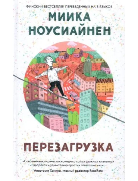 Перезагрузка