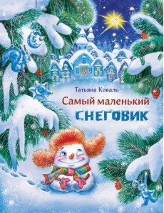 ДХЛ. Самый маленький снеговик