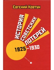 История советских лотерей 1925–1930 гг.