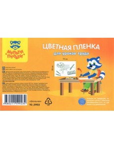 Клеенка д/труда "Школьная" 50*70см TO_21923