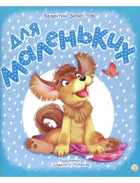 Для маленьких