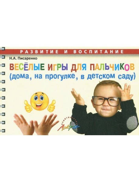 Веселые игры для пальчик.(дома, на прогулке и т.д)