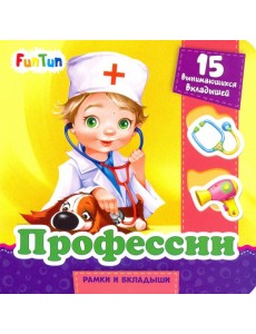 Профессии Профессии