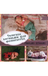 Детские костюмы для фотосессии своими руками