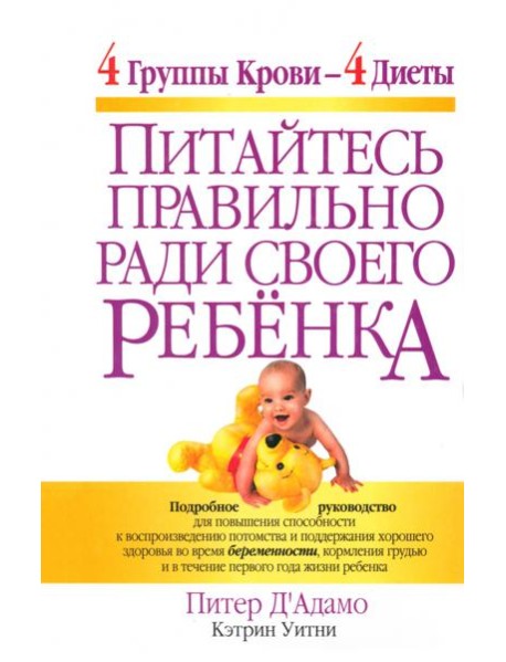 Питайтесь правильно ради своего ребенка