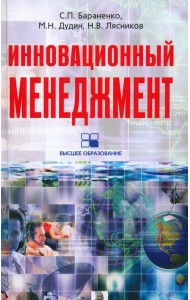 Инновационный менеджмент