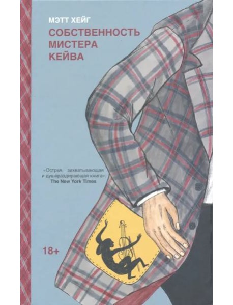 Собственность мистера Кейва