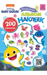 Baby Shark. Большой альбом наклеек