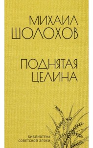 Поднятая целина