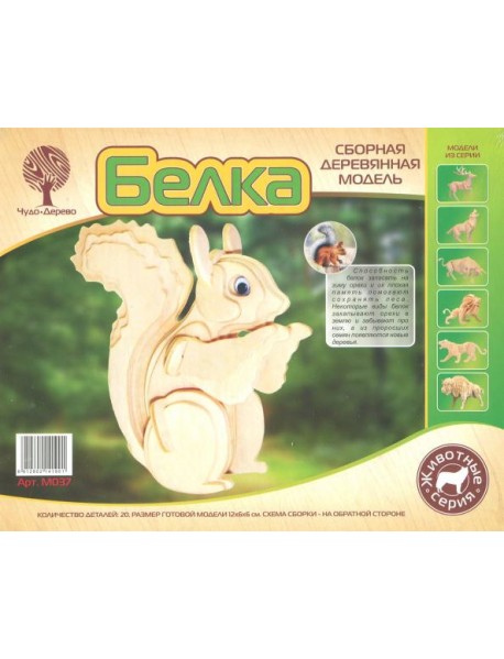 M037 Белка
