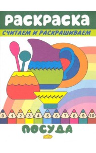 Посуда