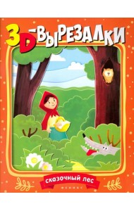 Сказочный лес