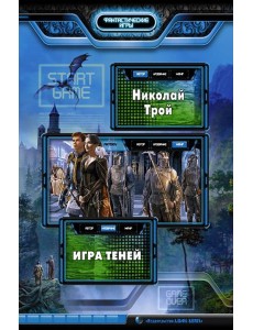 Игра Теней Игра Теней