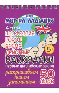 Профессии Город Время Действие