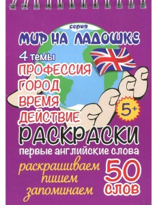 Профессии Город Время Действие