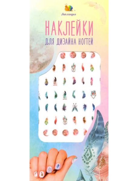 Наклейки на ногти "Перья"