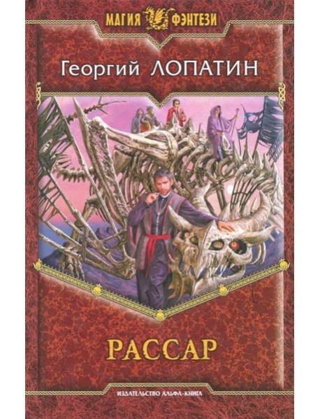 Рассар