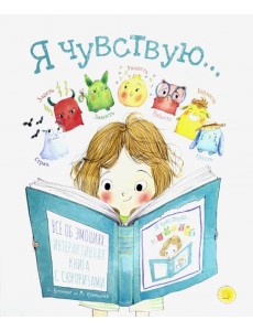 Я чувствую… Я чувствую…