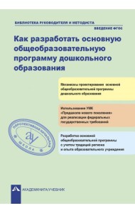 Как разработать общеобразовательную программу дошкольного образования