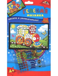 Мозаика гелевая А6,Паровозик,С2603-14