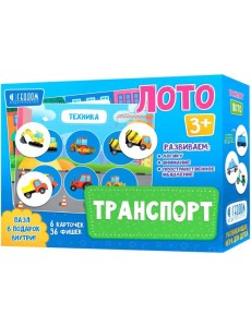 Лото. Транспорт. 6 карточек 36 фишек Лото. Транспорт. 6 карточек 36 фишек