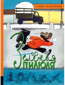 ИБФИП/Зеленая пилюля