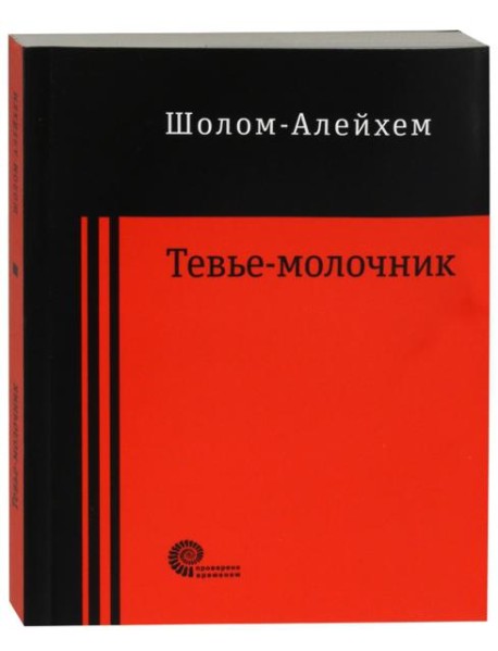 Тевье-молочник