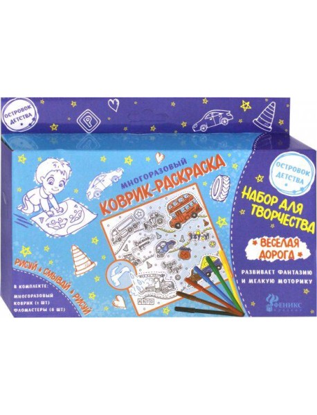 Набор д/творчества "Машинки" (78289)